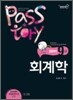 2011 PASSTORY 9급 회계학