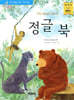 정글 북