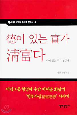 덕이 있는 부가 청부다