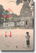 캄보디아에서 한일을 보다