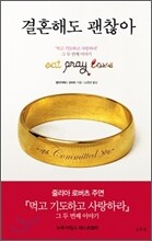 결혼해도 괜찮아