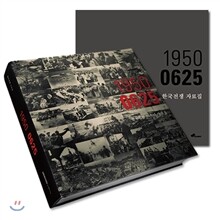 1950 0625 한국전쟁 사진집