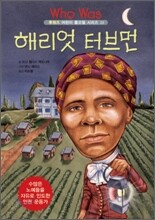 해리엇 터브먼