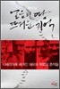 얼음의 땅 뜨거운 기억