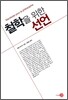 철학을 위한 선언