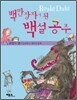 백만장자가 된 백설 공주