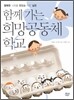 함께 가는 희망공동체 학교