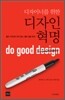 디자이너를 위한 디자인 혁명