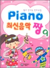 PIANO 최신음악 짱 9