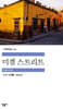 방드르디, 태평양의 끝