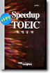 Speedup TOEIC