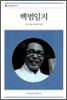 백범일지