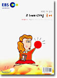 EBS TV 중학 고1예비과정 국어 (2003-3)