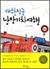 대한민국 낭만 기차 여행