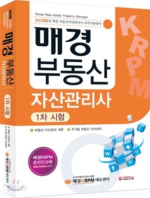 매경 부동산자산관리사 1차시험