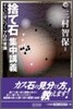 捨て石集中講義