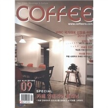 COFFEE 커피 (월간) : 9월 [2010]