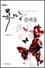 욕망의 블랙홀