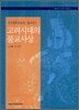 고려시대의 불교사상