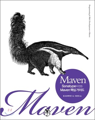 Maven 메이븐