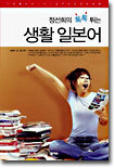 정선희의 톡톡 튀는 생활 일본어
