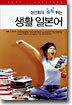 정선희의 톡톡 튀는 생활 일본어