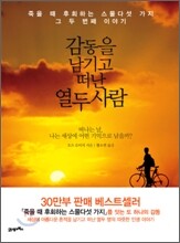 감동을 남기고 떠난 열두 사람