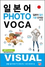 일본어 PHOTO VOCA VISUAL