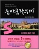 숨마쿰라우데 SUMMA CUM LAUDE 수학 미적분과 통계 기본