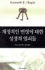 재정적인 번영에 대한 성경적 열쇠들
