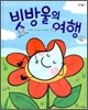 빗방울의 여행
