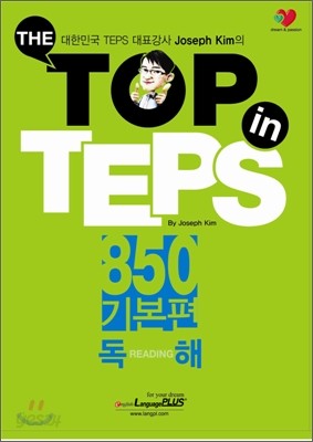 THE TOP in TEPS 850 기본편 독해