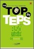 THE TOP in TEPS 850 기본편 어휘