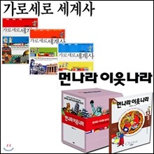 먼나라이웃나라(13권) + 가로세로세계사(3권) [전16권] [사은품]연필+형광펜세트 증정