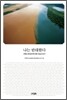 나는 반대한다