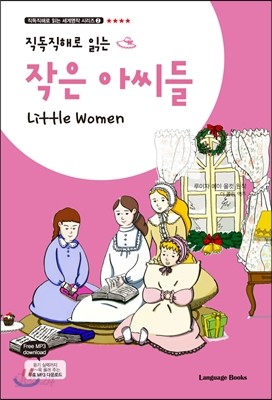 작은 아씨들 Little Women