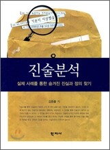 진술분석