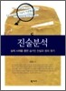 진술분석