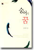 숭어의 꿈