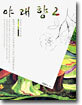 야래향 2 (완결)