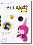 포인트 왕수학 4-가 (2004년)
