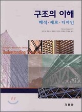 구조의 이해