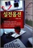 실전옵션