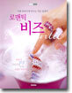 로맨틱 비즈