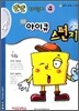 또또 평가문제 아이큐 스펀지 4