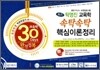 2011 탁영진 교육학 속탁속탁 핵심이론정리