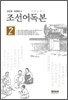 조선어독본 2