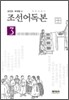 조선어독본 3