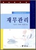 재무관리