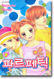 파르페틱 9